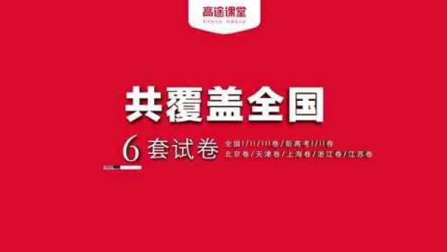 2020高考高途学员好评&主讲命中喜报