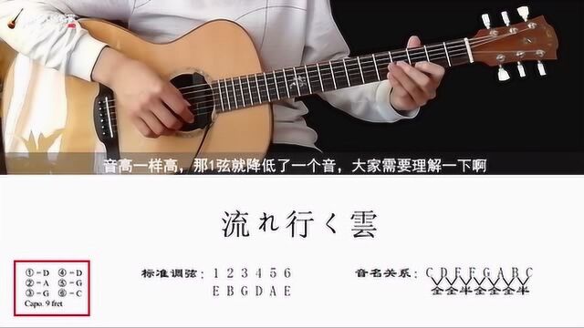 岸部真明《流行的云》原曲完整版教学