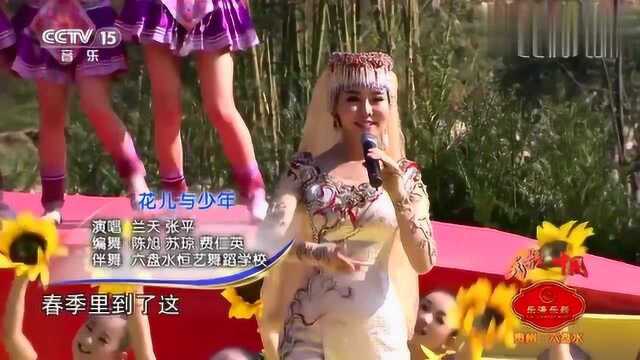 《花儿与少年》演唱:兰天张平,歌词走心,满满的韵味!