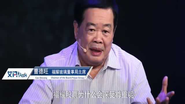 曹德旺:我为什么是一个受尊敬的企业家,因为我没有原罪