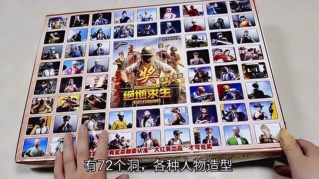 25元“和平精英洞洞乐大抽奖”,各种人物皮肤,能抽到什么大奖?