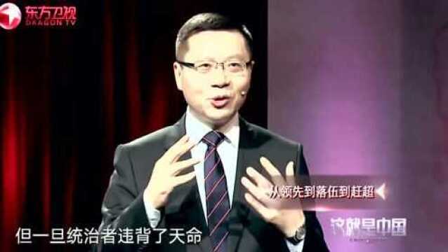 张维为教授:天命观是什么?如果拿我们自己打比方的,就是一条契约而已