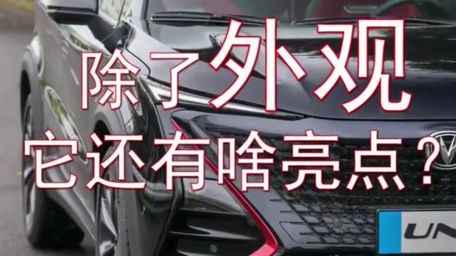 跨界SUV,长安UNIT,到底有何竞争力?