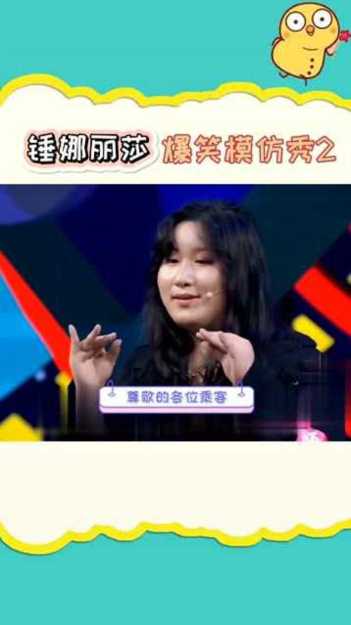 锤娜丽莎爆笑模仿宝藏女孩爱了爱了