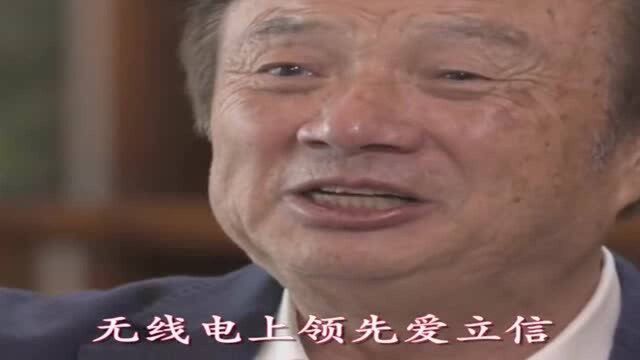 任正非接受专访,华为之所以技术领先,全靠一位不会谈恋爱的外国小伙!