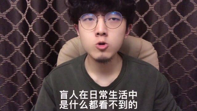 盲人的梦是什么样的