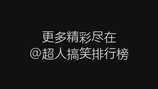 吃奶的劲都使上了, 有没有一种征服的感觉