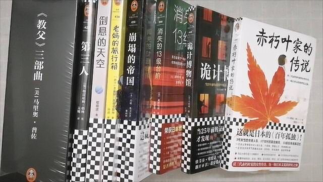 新书开箱:一口气拆10本读客新书|小说|推理|科幻|7月第5期