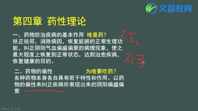 文都21考研中综中药学(张鹏飞)