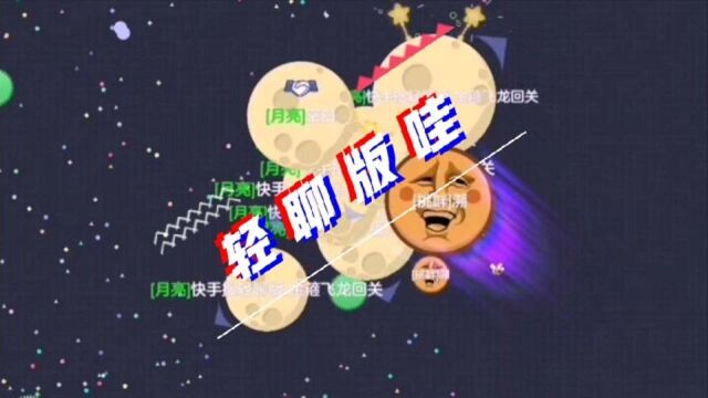 球球大作战:带你走进大神的世界轻聊版哇品味最精彩的球球大作战你值得拥有