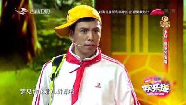 老师:为什么迟到?小明:我梦到您在上课 于是我就多听了一会儿