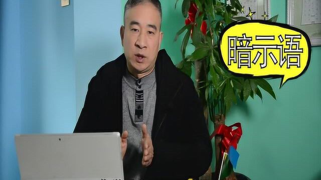 李广亮老师:巧用“暗示语”,让孩子爱上学习,轻松做作业