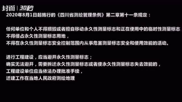 《四川省测绘管理条例》解读(四)丨测量标志不得擅自移动和损毁