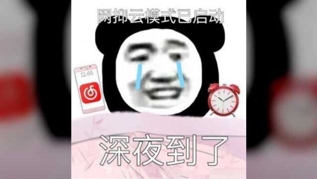 面对“网抑云”现象,网易云决定发起……