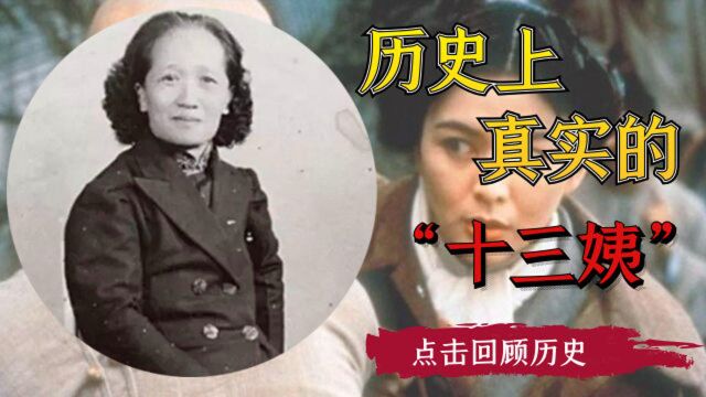 十三姨真实存在:19岁嫁60岁黄飞鸿,无儿无女,1982年在香港去世