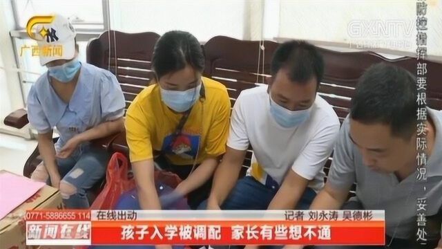 孩子入学被调配,工作人员称:就近入学,家长对此表示不能理解