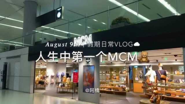 人生中的第一个MCM,就喜欢粉粉的兔子~