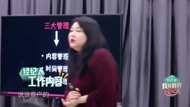 我和我的经纪人:杨天真用一句话讲明白,什么是经纪人?