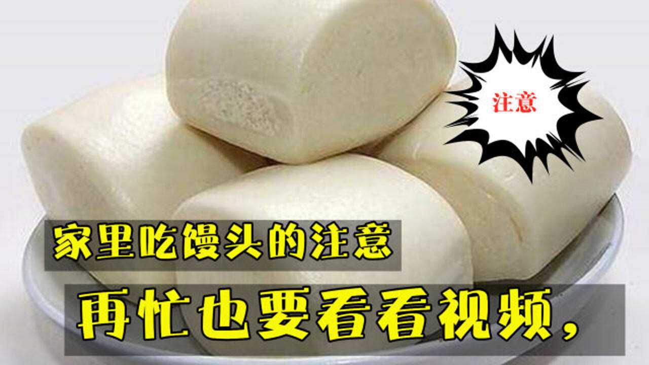 洗衣粉蒸馒头视频 1280