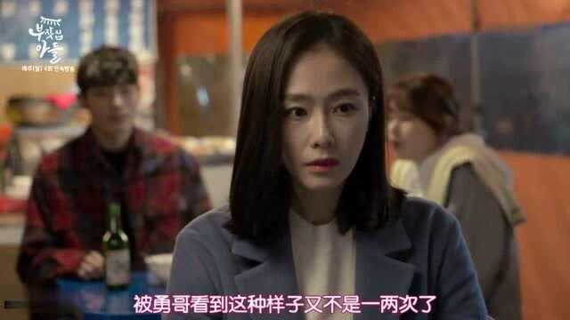 韩剧《富家公子》6洪洙贤和妹妹打完架出来碰到李昌烨,两人好尴尬