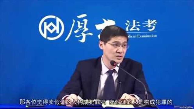 罗翔说刑法:买假结婚证构不构成犯罪?