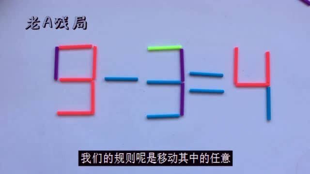 烧脑小游戏:《93=4》?小学老师真会玩,难倒了家长,学霸会?