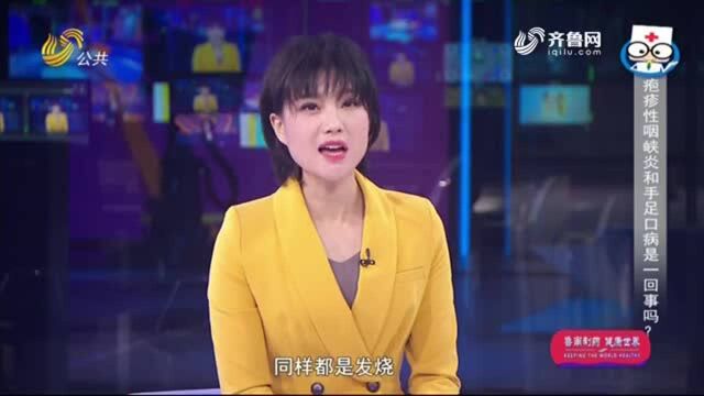 疱疹性咽峡炎 你了解多少?