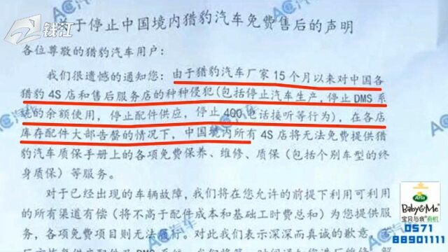 猎豹汽车经销商和厂家开怼 车主们不能免费维保?