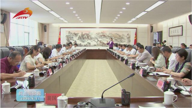 阿拉善盟残疾人联合会 第七届主席团第四次会议召开