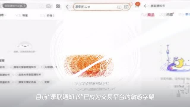 高校录取通知书还能自行定制?淘宝等多个平台已设禁词