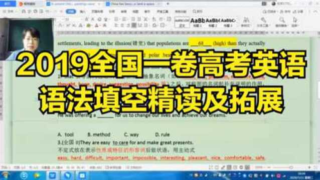 [语法填空]2019全国一卷高考英语语法填空解析