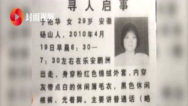 江西29岁怀孕女子回娘家途中失联 家属悬赏寻找10年无果