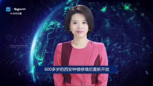 AI合成主播丨600多岁的西安钟楼修缮后重新开放