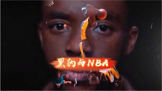 黑豹扮演者查德维克去世,原来他和NBA有这么多故事