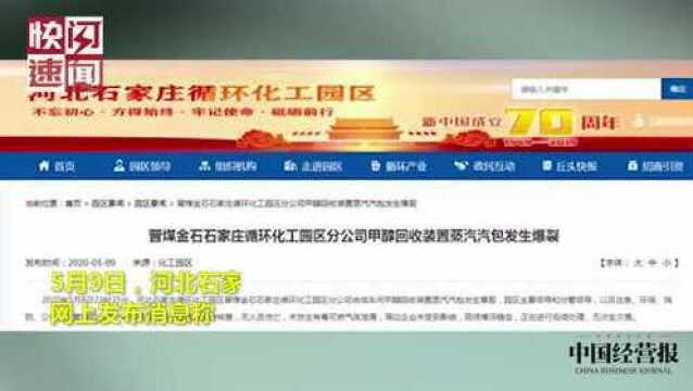 石家庄化工厂突发爆炸!现场浓烟滚滚居民玻璃震碎,暂无人员伤亡