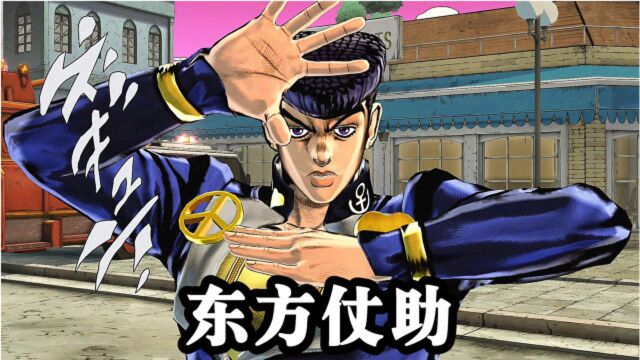 《JOJO天堂之眼》东方仗助技能,必杀技演示 医好再揍也不迟!