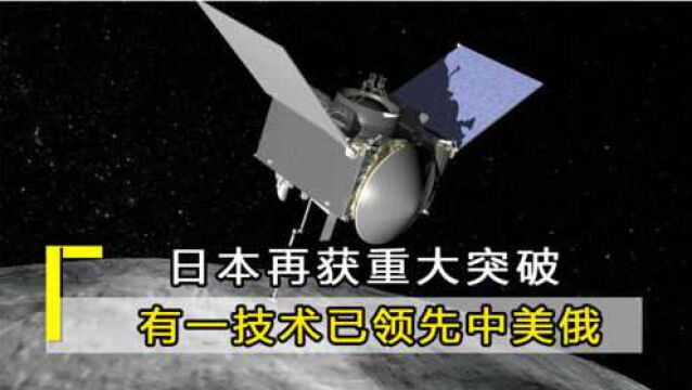 技术已领先美俄,日本终于暴露真正实力,美国还要放任不管?