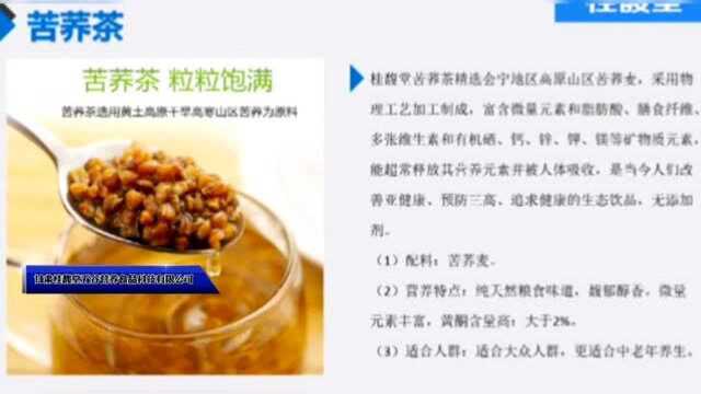 陇上好粮油企业展示—甘肃桂馥堂五谷营养食品科技有限公司