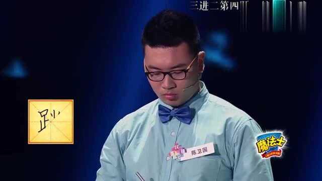 汉字英雄:3人争夺状元席位,不料最后这个字博士都不一定会!