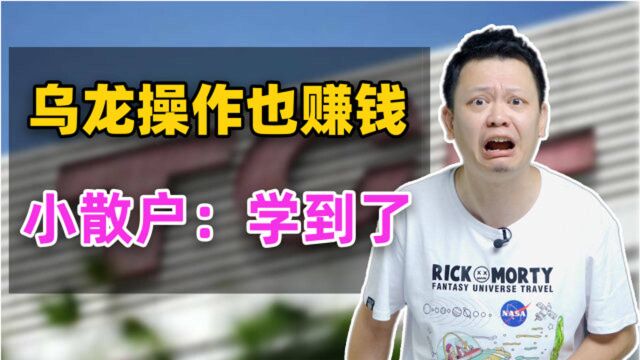 曾将资产一折转卖,现在又闹交易乌龙!TCL董事长何人看得懂?