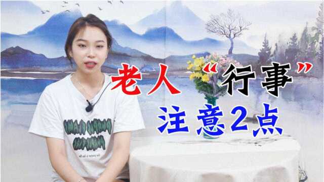 老人“行事”,注意要做好2点,夫妻生活更和谐,别不好意思看