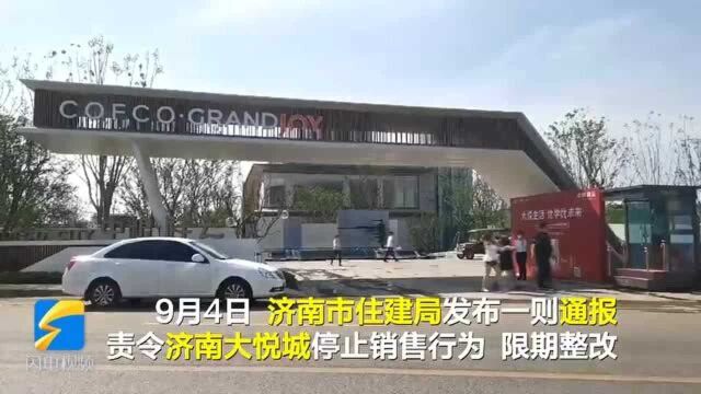 房探来了丨中粮祥云屡次违规售房 济南住建局:政府已介入将统一发处理意见