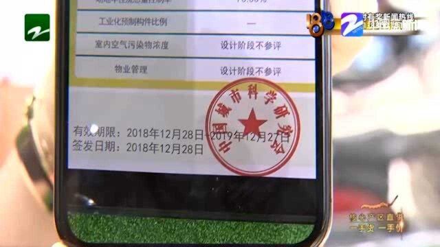 金茂府的“绿色建筑” 三星级降成了二星级?