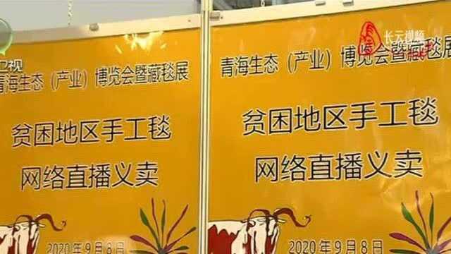 果洛州藏毯编织竞技赛暨义卖活动举行