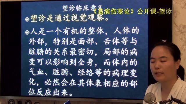 2中医望诊在四诊中的优势易演伤寒论