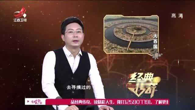 经典传奇:神秘大西国有着超级文明,柏拉图曾在《对话录》记载过