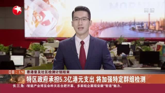 香港普及社区检测计划结束