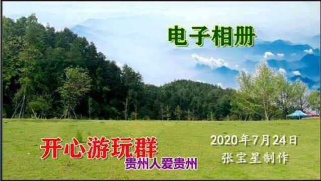 开心游玩群电子相册~7月24日青云湖大草原