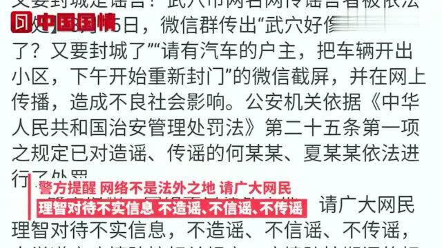 湖北武穴又要封城?民警:假的,两名网传谣言者被依法查处!