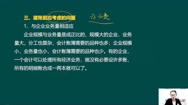 新手会计注意:新设企业建账,建账前应该考虑哪些问题?